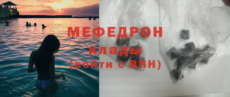 МЕФ mephedrone  Богородицк 